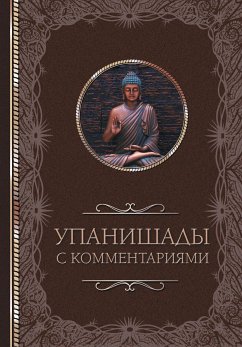 Упанишады: с комментариями (eBook, ePUB) - Кузина, Светлана