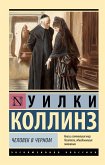 Человек в черном (eBook, ePUB)