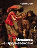 Медицина в Средневековье (eBook, ePUB)