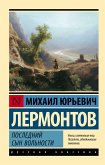 Последняя Мона Лиза (eBook, ePUB)