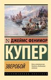 Зверобой (eBook, ePUB)