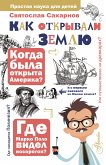 Какая удача (eBook, ePUB)