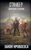 Закон кровососа (eBook, ePUB)