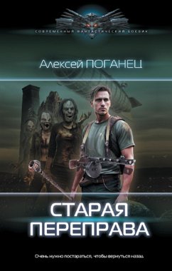 Cover Staraya pereprava (eBook, ePUB)