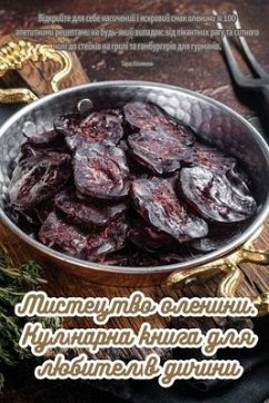 Мистецтво оленини. Кулінарна книга для люk - &