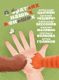 О братьях наших меньших (eBook, ePUB)