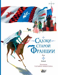 Сказки старой Франции (eBook, ePUB) - Никитина, Татьяна