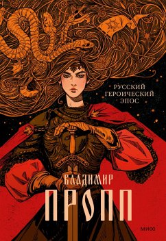 Cover Russkij geroicheskij epos (eBook, ePUB)