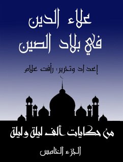 Cover Aladdin in the countries of China (eBook, ePUB)