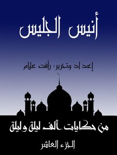 Cover Anis Al -Jalil (eBook, ePUB)