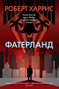 Фатерланд (eBook, ePUB) - Харрис, Роберт