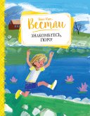 Знакомьтесь, Гюро! (eBook, ePUB)