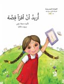 أريد أن أقرأ قصة أريد أن أقرأ قصة