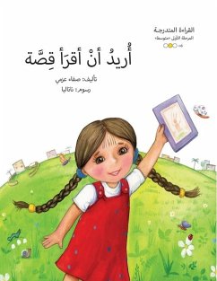 Cover أريد أن أقرأ قصة