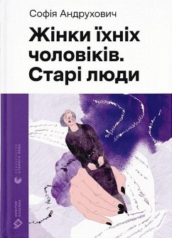 Cover Zhinki jihnih cholovikiv. Stari ljudi