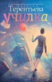 Uchilka (eBook, ePUB) Uchilka (eBook, ePUB)