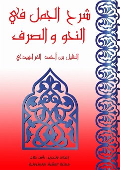 Explanation of the sentences in grammar and drainage (eBook, ePUB) - Al -Farahidi, Al -Khalil bin Ahmed