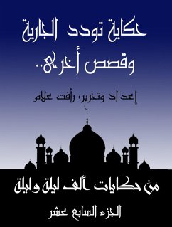 Cover The tale of the current wooing .. and other stories (eBook, ePUB)