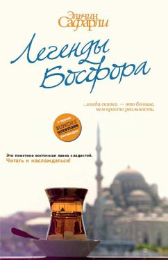 Легенды Босфора (eBook, ePUB) - Сафарли, Эльчин