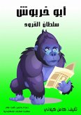 Abu Kharbush (eBook, ePUB) Abu Kharbush (eBook, ePUB)
