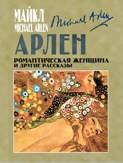 Романтическая женщина и другие рассказы (eBook, ePUB) - Арлен, Майкл