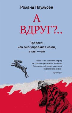 А вдруг?.. (eBook, ePUB) - Паульсен, Роланд