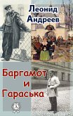 Баргамот и Гараська (eBook, ePUB)