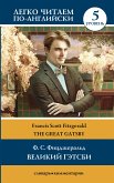 Великий Гэтсби / The Great Gatsby. Уровень 5 (eBook, ePUB)