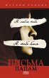 Pisma papam (eBook, ePUB) - Bild 1