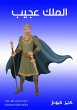 King is wondrous (eBook, ePUB) - Bild 1