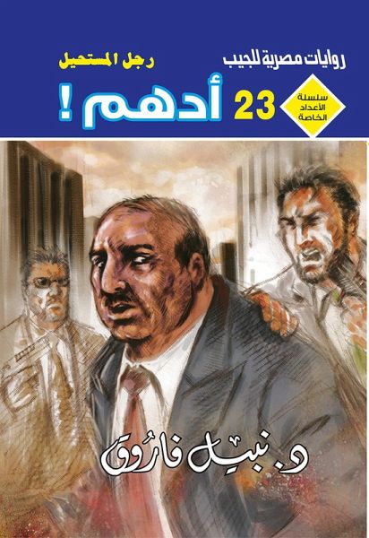 Adham. (eBook, ePUB)