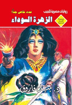 Cover Black flower (eBook, ePUB)
