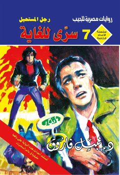 Cover extremely confidential (eBook, ePUB)