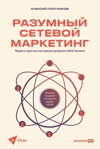 Razumnyj setevoj marketing: Teoriya i praktika postroeniya uspeshnogo MLM-biznesa (eBook, ePUB) Razumnyj setevoj marketing: Teoriya i praktika postroeniya uspeshnogo MLM-biznesa (eBook, ePUB)