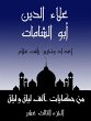 Aladdin Abu Al -Shamat (eBook, ePUB) - Bild 1