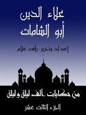 Aladdin Abu Al -Shamat (eBook, ePUB)