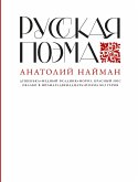 Russkaya poema (eBook, ePUB)