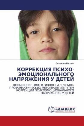 KORREKCIYa PSIHO-JeMOCIONAL'NOGO NAPRYaZhENIYa U DETEJ