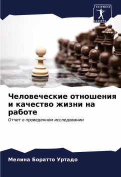 Cover Chelowecheskie otnosheniq i kachestwo zhizni na rabote