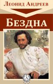 Бездна (eBook, ePUB)