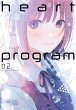 Heart Program 2 (eBook, ePUB) - Bild 1