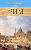 Рим (eBook, ePUB)