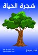 Tree of the life (eBook, ePUB) - Bild 1