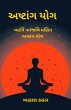 Ashtanga Yoga (eBook, ePUB) - Bild 1
