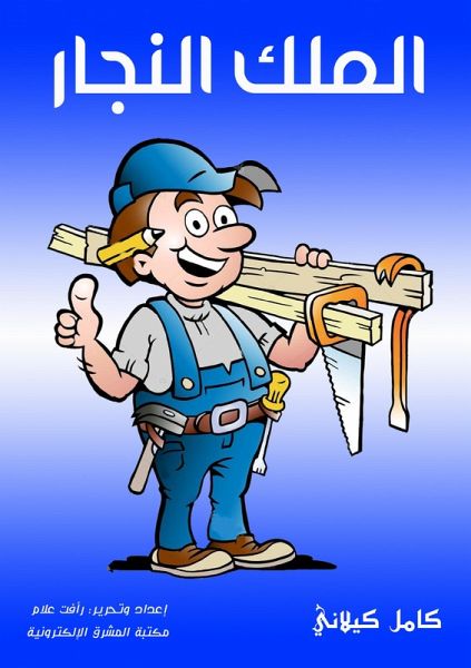 King Najjar (eBook, ePUB) King Najjar (eBook, ePUB)