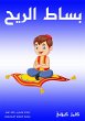 flying carpet (eBook, ePUB) - Bild 1