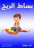 flying carpet (eBook, ePUB)