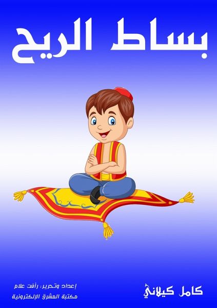 flying carpet (eBook, ePUB)