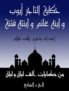 Cover The story of Ghanem bin Al -Tajer Ayoub (eBook, ePUB)