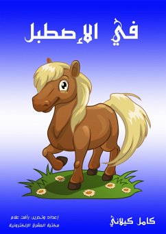 In the stable (eBook, ePUB) - Kilani, Kamel In the stable (eBook, ePUB) - Kilani, Kamel